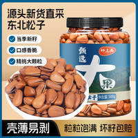 妙上品 精选东北松子大颗粒坚果优选原味手剥开口松籽营养好吃饱满