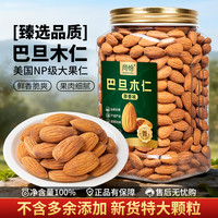 天子乐 新货巴旦木仁饱满爽脆坚果零食严选颗粒优质营养香酥酥脆