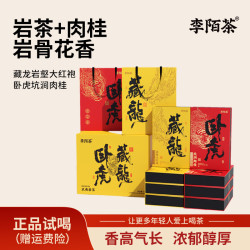 李陌茶 卧虎藏龙肉桂&武夷山大红袍512g/箱-P15