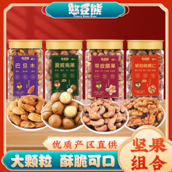 憨豆熊 _严选罐装500g*4坚果组合套装新鲜美味实惠送礼共2000g