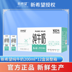 新希望 纯牛奶 生牛乳 200ml*12盒