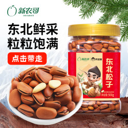 陈坚强 东北松子500g罐装新货原味红松开口坚果干果（26年4月到期）