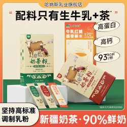HANAS 奶茶粉高钙高蛋白秋冬热饮100g/盒
