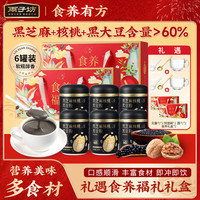 雨子坊 黑芝麻核桃黑豆粉500g*6罐礼盒装