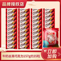 德芙 纵享丝滑醇香牛奶巧克力157g约35粒袋装零食糖果分享