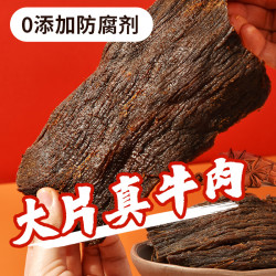 温州特产儿童零食黑片牛肉干250g大片手撕湖岭牛肉片卤味解馋小吃