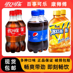 可口可乐 百事可乐/可口可樂碳酸饮料汽水饮品冰爽经典口味清爽