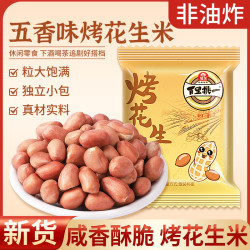 旭东 五香味烤花生米新货百里挑一下酒菜解馋休闲小零食