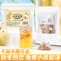 杏林草堂 老北京小吊梨汤茶包免煮银耳羹雪梨汤清甜滋润夏季泡水喝