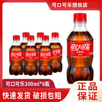 可口可乐 300ml迷你小瓶装汽水碳酸饮料经典口味雪碧芬达
