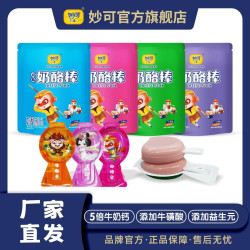 妙可 乳制品妙可奶酪棒新包装5支装4袋共20支