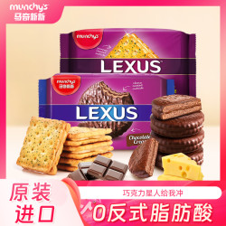 马奇新新 进口冰淇淋巧克力涂层芝士夹心饼干酥脆零食组合