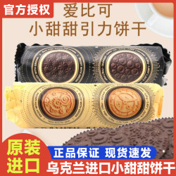 爱比可 大咖进口乌克兰原装爱比可小甜甜引力饼干焦糖巧克力味学生早餐