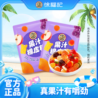徐福记 真果汁橡皮糖软糖混发酸酸甜甜儿童可爱制作-ZB