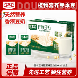 豆本豆 唯甄原味豆奶250ml*16盒膳食营养早餐植物蛋白饮品学生上班