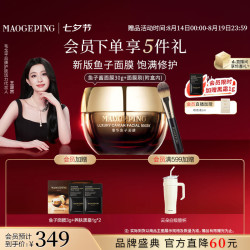 毛戈平 奢华鱼子酱面膜30g涂抹面膜+3g鱼子酱+3g黑霜