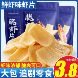 其妙 脆虾片鲜虾片条薯片休闲追剧解馋小零食大礼包膨化食品小包装