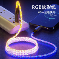 型品 一拖三流光充电线安卓tepe-c三合一快充跑马灯七彩发光RGB氛围灯