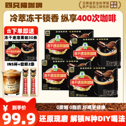 四只猫 冻干速溶黑咖啡 DIY400次咖啡 0糖0脂更健康