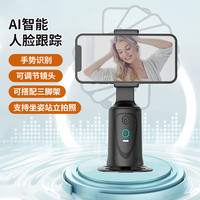 RINRAY 360度智能跟拍云台无需下载APP手机相机都适用拍照拍视频直播带货