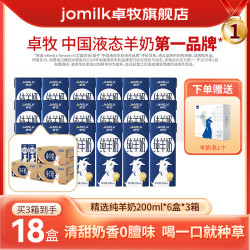 卓牧 羊奶6盒装*3箱 高钙羊乳山羊奶高钙中老年羊奶
