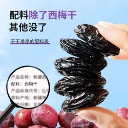 新疆喀什西梅干自然晾晒果干250g*2袋/4袋/6袋