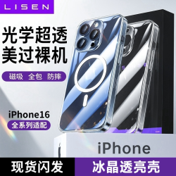 LISEN李森透彩壳磁吸透明手机壳超薄防摔16promax适用于苹果