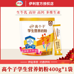 伊利 学生营养儿童成长奶粉400g/袋装青少年牛奶粉
