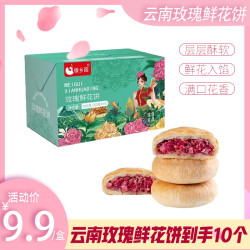 傣乡园 云南正宗玫瑰鲜花饼10个手工正品糕点30g玫瑰饼