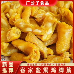  盐焗鸡脚筋网红零食夜宵解馋无骨嚼劲休闲食品零食