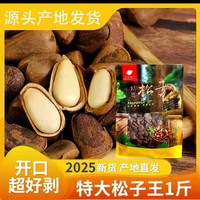 东北特产正宗原味松子炒货坚果非油炸开口松子500g当季新松子