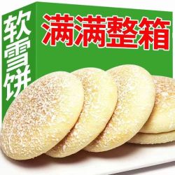 三群 山药软雪饼老式雪花饼传统糕点早餐面包法饼休闲零食