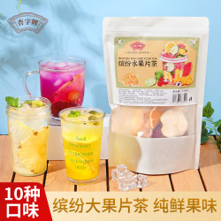 杏字牌10种口味缤纷水果片冻干水果茶包独立小包装混合花果茶饮品