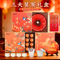 郡望堂号 年货礼盒小种红茶武夷肉桂岩茶普洱生茶过年送礼茶叶