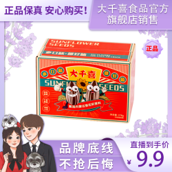 大千喜 欢乐组合装五口味瓜子陈皮五香奶香+焦糖核桃味