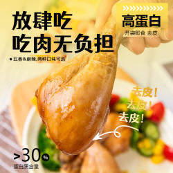 欣灵 高蛋白去皮鸡腿健身代餐即食鸡腿肉开袋即食零食去皮大鸡腿