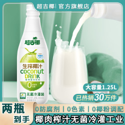 超吉椰 生榨椰汁家庭装1.25L*2瓶  一口喝到的新鲜椰香饮料Q