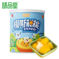 味品堂 椰斯桃桃黄桃椰果罐头312g*8罐