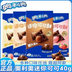 奥利奥 新品迷你可可酥威化注心饼干办公休闲巧克力味夹心零食