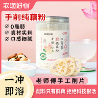 农道好物 正宗扬州手工纯藕粉扬州特产100%正品早餐营养冲饮代餐