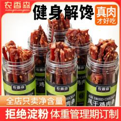 农香森 风干鸡胸肉干78g小罐装耐嚼解馋即食鸡肉休闲零食儿童蛋白质zs3