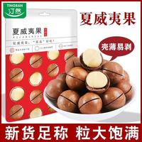 汀然 夏威夷坚果干果奶油味奶香薄壳散装送开口器精选新鲜营养坚果