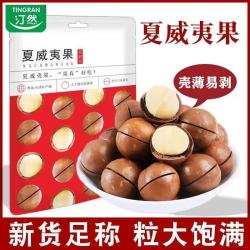汀然 夏威夷坚果干果奶油味奶香薄壳散装送开口器精选新鲜营养坚果