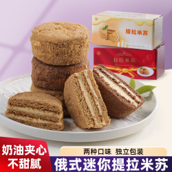 布鲁诺 俄罗斯风味正宗提拉米苏蛋糕点心迷你早餐整箱解馋小吃零食品休闲