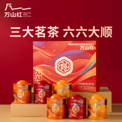 万山红 茶叶特级金骏眉一级正山小种大红袍组合六六大顺高端送礼