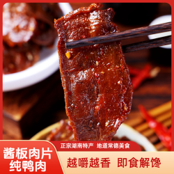 MATIANGANG/麻田岗酱板肉片正宗香辣卤味零食追剧解馋耐吃零食