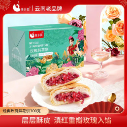 傣乡园 云南玫瑰鲜花饼礼盒装30g*10枚