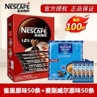 雀巢 咖啡1+2原味三合一速溶咖啡粉条装即溶咖啡提神学生