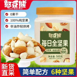 憨豆熊 每日纯坚果憨豆熊罐装每日坚果500g混合果仁休闲解馋零食
