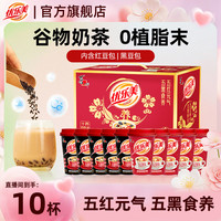 优乐美 五黑&五红谷物奶茶0植脂末送人伴手礼营养饮品